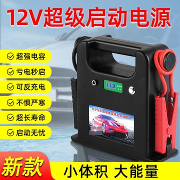 【台灣公司 超低價】韓咪茄超級電容汽車應急啟動電源家用車12V搭電救援搭電寶強啟