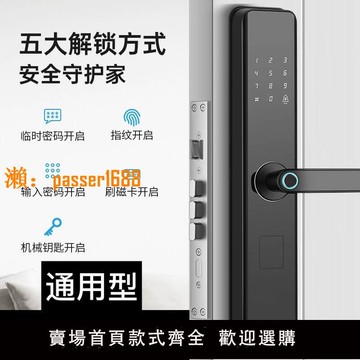 【可開發票】指紋鎖家用防盜門密碼鎖電子鎖全自動指紋解鎖指紋鎖通用智能門鎖