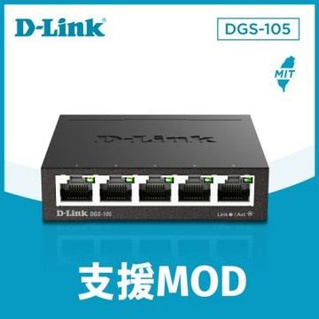 D-Link友訊 DGS-105 5埠10/100/1000Mbps金屬外殼桌上型網路交換器