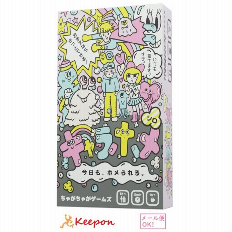 キャラホメ ソロ メール便可能 ちゃがちゃがゲームズ カードゲーム ボードゲーム かわいい 小学生 子ども 大人 ゲーム 中学生 1人用 キャラクター 癒し 通販 Lineポイント最大0 5 Get Lineショッピング