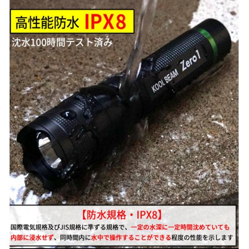 KOOL BEAM IMPACT IPX8防水規格 ハイパワーLEDライト 単4 Amazon.co.jp: KOOL BEAM IMPACT IPX8防水規格 ハイパワーLED