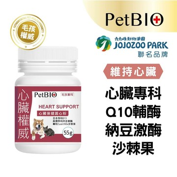 蓓百優 心臟保健護心粉∣ 5g/ 55g ∣心臟權威∣狗 貓 專用∣專利Q10輔酶×專利納豆激酶×專利沙棘果∣狗狗心臟