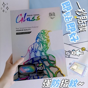 ipad秒貼膜 玻璃貼 除塵貼 適用 iPad 8 9 10 11 Mini Air 7 6 5 4 Pro 11吋M4