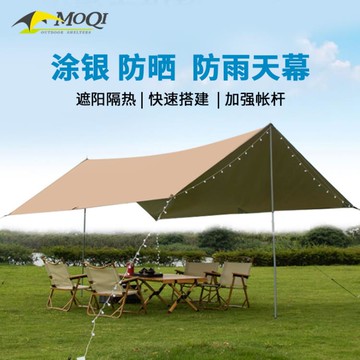 莫崎涂銀戶外天幕超輕多用途野餐防紫外線露營防雨防曬遮陽棚帳篷【林之舍】
