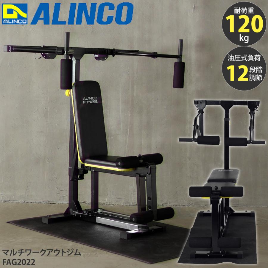 alinco アルインコ マルチワークアウトジム FAG2022 LINEショッピング