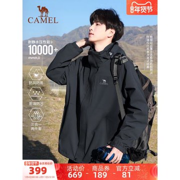 駱駝戶外三防黑色沖鋒衣男女三合一可拆卸防風防水外套進藏登山服