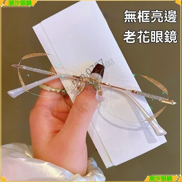 👓老花眼鏡👓鑽石切邊高檔老花眼鏡 洋氣女士無框老花眼鏡 中老年人老花眼鏡 鍍藍膜老花眼鏡 老花眼鏡 老花鏡 眼鏡