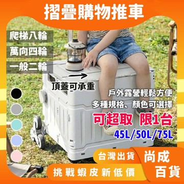 ⭐️狂銷萬台⭐️萬向輪折疊購物推車 85L升級款 可爬梯推車 收納推車 推車 折疊推車 買菜車 露營車 收納車 手推車