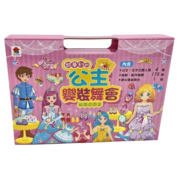 双美生活文創 超夢幻的公主變裝舞會 磁鐵遊戲盒  1盒  粉色