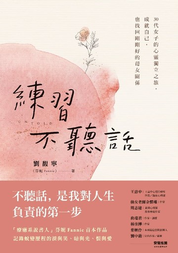 【電子書】練習不聽話