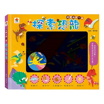 探照燈找一找：探索恐龍300 3歲以上  双美生活文創  1本