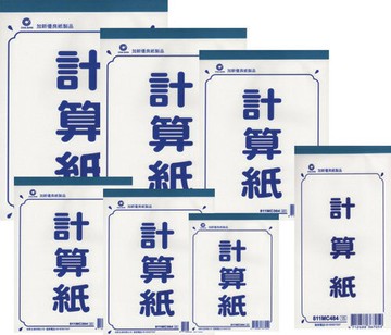 加新 811MC724 72K 計算紙(10本入/包)【APP滿額下單4%點數(單一帳號最高1000點)】7/31止