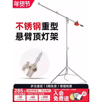 攝影不銹鋼懸臂頂燈架專業影室閃光燈支架橫桿可伸縮重型三腳架子