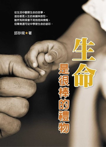 【電子書】生命是很棒的禮物