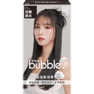 bubble up泡泡染迷霧黑灰