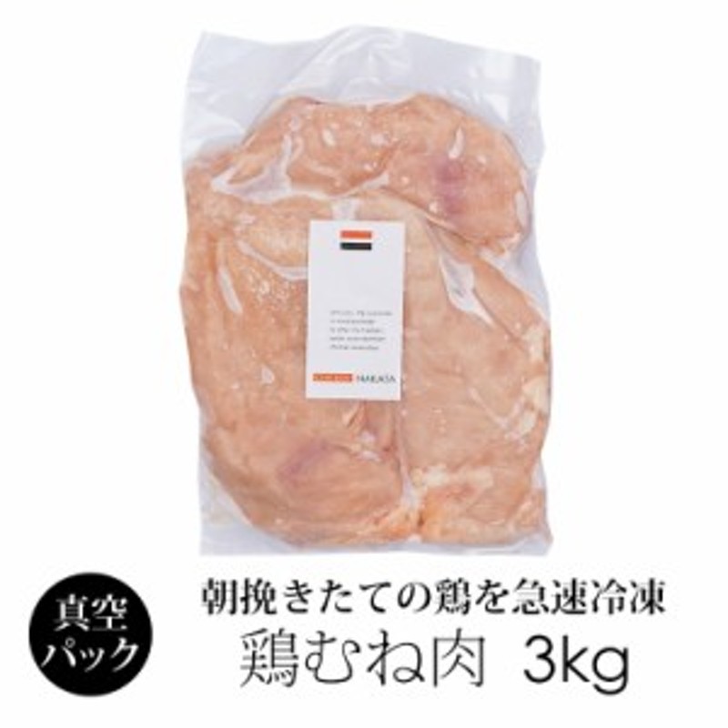 鶏肉 紀の国みかんどり むね肉 3kg 業務用パック (冷凍) 国産 銘柄鶏 和歌山県産 鶏むね肉 ムネ肉 訳アリ お徳用 通販  LINEポイント最大1.0%GET | LINEショッピング