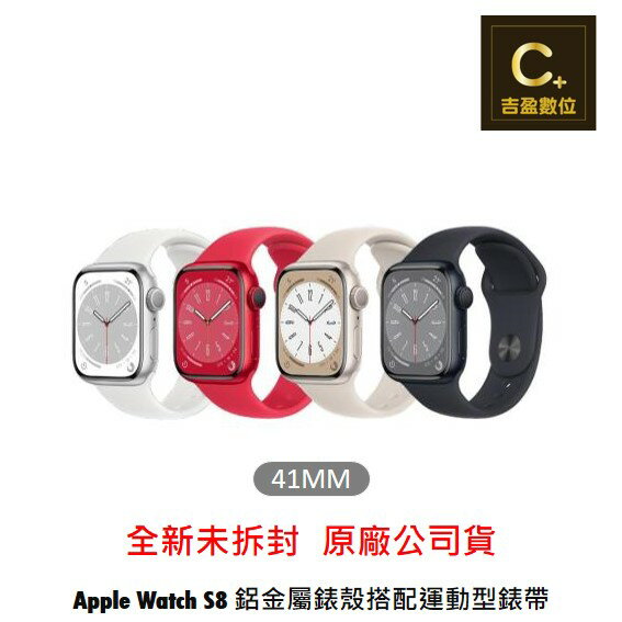 Apple Watch S8 GPS 41mm 鋁金屬錶殼搭配運動型錶帶吉盈數位商城】推薦