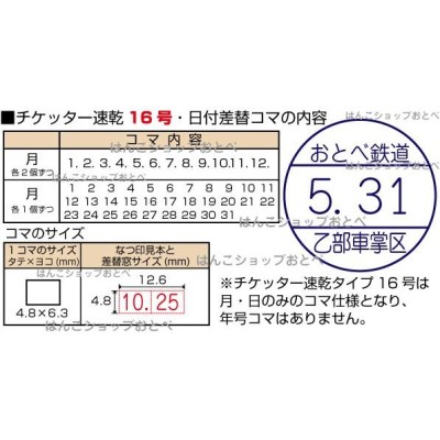 チケッター 速乾 16号 パンチ付 スタンパー シャチハタ データー差替印 JR 鉄道 検札 はんこ ハンコ ネーム印 データ印 データネーム データーネーム  スタンプ | LINEブランドカタログ