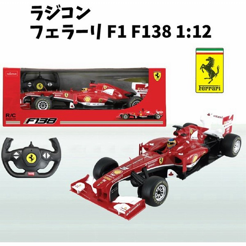 ラジコン 1 12 フェラーリ F1 F138 公認ライセンス レーシングカー 車 赤色 走る 子供 おもちゃ キッズ 男の子 プレゼント ギフト 誕生日 クリスマス 6000 通販 Lineポイント最大0 5 Get Lineショッピング