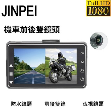 【JINPEI錦沛】雙鏡頭機車行車記錄器 / 摩托車行車記錄器/ 前後防水雙鏡頭高清_品牌旗艦館