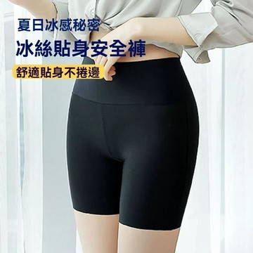 【台灣现貨】冰絲安全褲 女生安全褲 彈力安全褲 無痕安全褲 高腰提臀安全褲 女生打底短褲 速乾安全褲 女生平角内褲