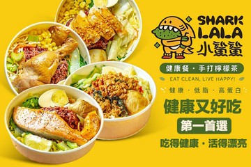 【台中】小鯊鯊健康餐 #GOMAJI吃喝玩樂券#電子票券#中式