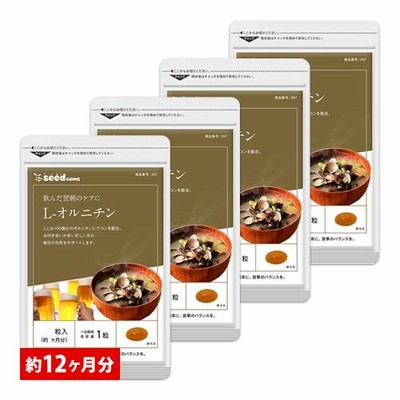 しじみ100個分のオルニチン配合 オルニチン+クルクミン 約12ヵ月分 サプリ サプリメント