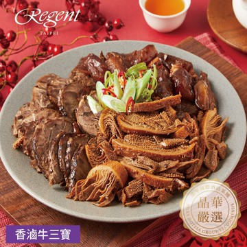 *圍爐年菜【台北晶華酒店】香滷牛三寶(450g/固形物300g)