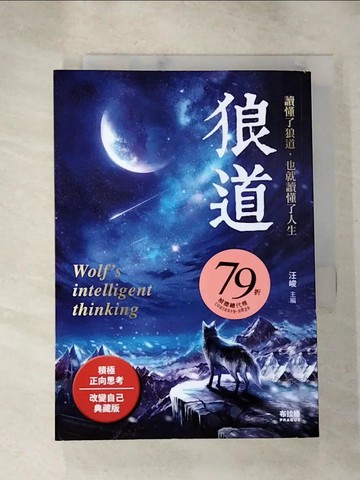 【書寶二手書T2／勵志_RM3】狼道_汪峻