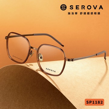 SEROVA 光學眼鏡 SP1182 (六色) 方框 - 金橘眼鏡