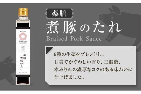 薬膳食彩　薬膳3本セット