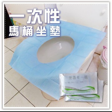 ［沐沐屋］拋棄式馬桶坐墊/一次性馬桶坐墊