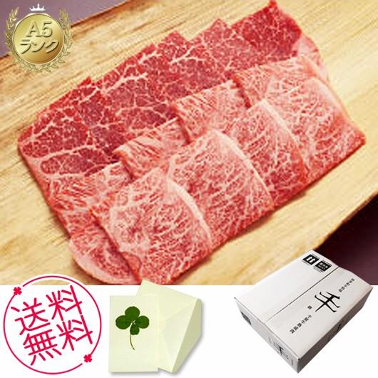 お歳暮 ギフト 千屋牛 Ａ５ランク 焼き肉用 熟成モモ肩肉 600ｇ 内祝い、お誕生日、お礼