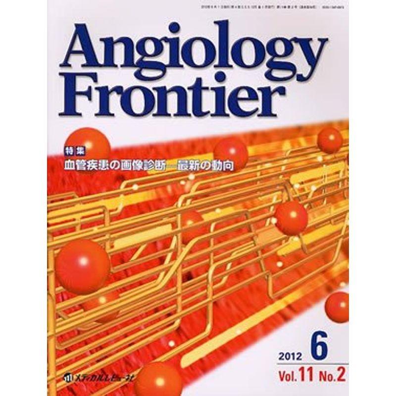 Angiology Frontier 11ー2 特集:血管疾患の画像診断ー最新の動向