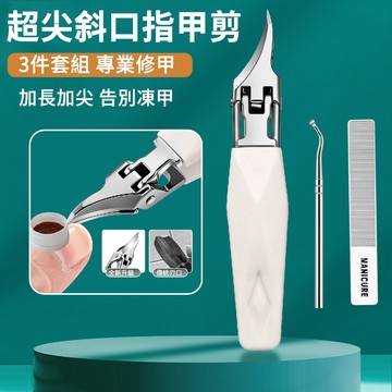 E.Co 超尖啄木鳥鷹嘴鉗 防飛濺指甲剪 嵌甲剪 白色