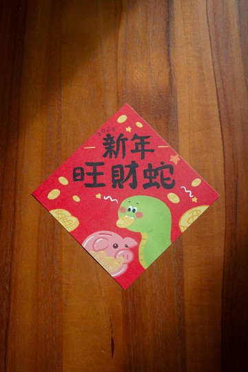 2025年蛇年春聯 (一包6入)