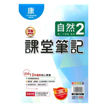 明霖國中課堂筆記康版自然1下