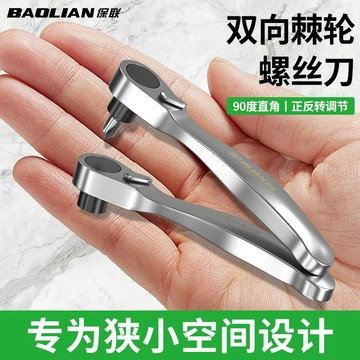 【台灣熱賣】保聯迷你棘輪扳手 小飛套筒 快速省力雙向72齒批頭組合 一字十字套裝