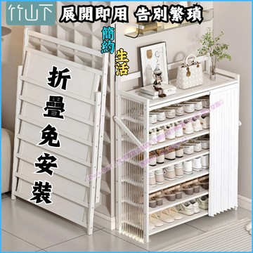 🚚免安裝鞋架 可折疊小鞋櫃 玄關多層鞋架子 簡易折疊小型租屋必備 免安裝收納置物架 鞋子收納 開放式鞋櫃 楠竹鞋架