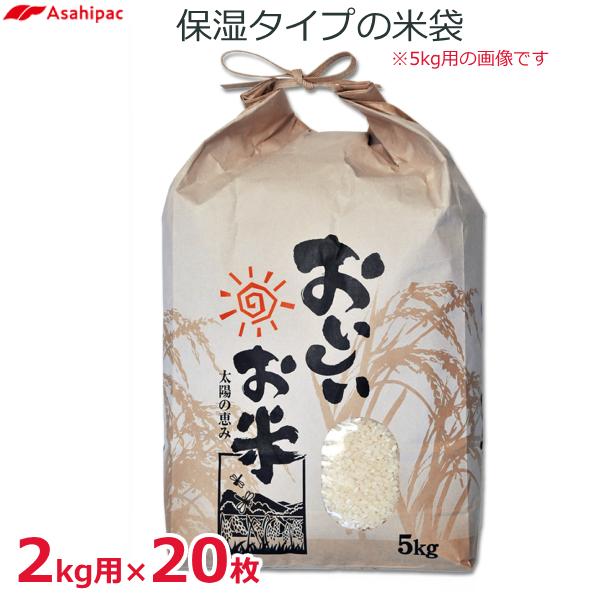 米袋 5kg用 セット おいしいお米 紐付き 窓あり クラフト 紙袋 米 保存袋 包装 アサヒパック