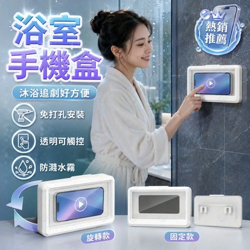 浴室壁掛手機架 📱 伸縮旋轉架 🔄 浴室手機盒 🚿 廚房手機架 🍳 追劇手機架 ✨ 居家牆面手機支架