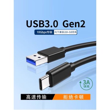 USB3.0傳輸數據線10Gbps固態硬盤轉Type-c高速移動硬盤3.0充電線Gen2/1適用三星聯想東芝SSD高速大頭數據線