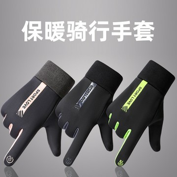 冬季運動手套 保暖手套 男女騎行 防水 情侶騎車 防風 防寒 防滑 觸屏 觸屏手套 加絨保暖手套 機車手套 防潑水 手套