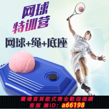 【台灣公司 可開發票】網球高彈帶線網球練習器訓練器底座單人回彈皮筋耐打耐磨甩甩球