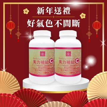 生日禮物首選🎁1+1心意滿滿【Wellness】美力補給C錠 60錠/瓶(2入組)