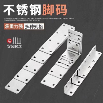 【台灣熱賣】純不鏽鋼角碼90度L型支架長角碼一字直片連接件固定角鐵隔層板託LJL