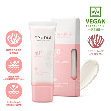 【任3件6折】FRUDIA 遮瑕防曬妝前飾底乳🐠友善海洋 毛孔隱形修飾打底