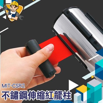 紅龍柱 排隊隔欄 警示帶 防水防鏽 伸縮帶圍欄 安全隔離帶圍繩 活動欄杆 伸縮帶圍欄 130-CSR2