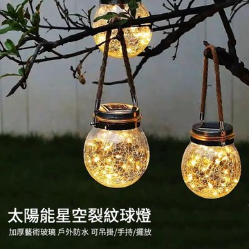 【媽媽咪呀】加厚玻璃星空裂紋太陽能LED球燈 戶外裝飾燈(許願燈 小夜燈 庭園燈 造景燈 草坪燈 景觀燈)