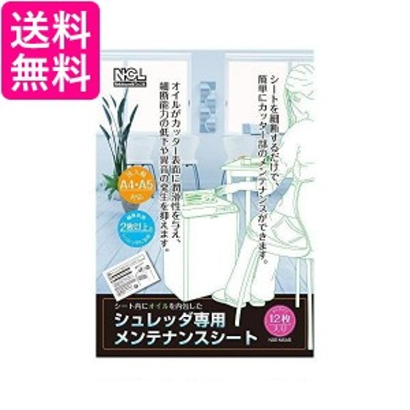 ナカバヤシ NSE-MSA5 シュレッダ専用 メンテナンスシート 12枚 送料無料 | LINEブランドカタログ